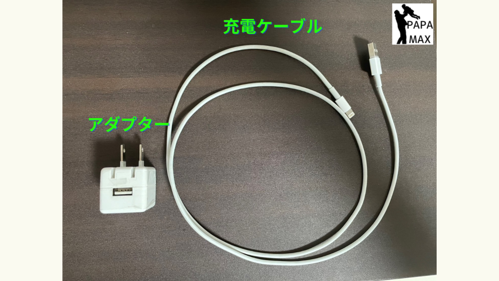 充電ケーブルとアダプターの写真